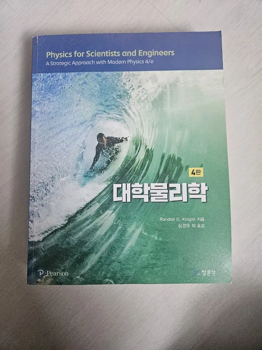 대학물리학 4판 판매합니다!